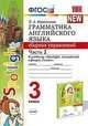 Грамматика английского языка. Сборник упражнений. 3 класс. Часть 2. К учебнику "Spotlight. Английский в фокусе. 3 класс", Барашкова Е.А. 