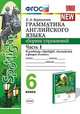Грамматика английского языка. Сборник упражнений. 5 класс. Часть 1. К учебнику Ваулиной Ю.Е. "Spotlight. Английский в фокусе. 5 класс", Барашкова Елена Александровна 