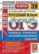 ОГЭ 2020. ФИПИ. Русский язык. Типовые варианты экзаменационных заданий. 38 вариантов заданий, Васильевых Ирина Павловна, Гостева Юлия Николаевна 