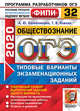 ОГЭ 2020. ФИПИ. Обществознание. 32 варианта. Типовые варианты экзаменационных заданий, Лазебникова Анна Юрьевна, Коваль Татьяна Викторовна 