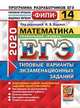 ЕГЭ 2020. ФИПИ. Математика. Профильный уровень. Типовые варианты экзаменационных заданий. 14 вариантов заданий, Ященко Иван Валериевич, Высоцкий Иван Ростиславович, Волчкевич Максим Анатольевич 