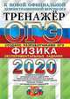 ОГЭ 2021. Русский язык. Итоговое собеседование. Типовые варианты экзаменационных заданий. 50 вариантов заданй, Демидова Марина Юрьевна, Камзеева Елена Евгеньевна, Никифоров Геннадий Гершкович 