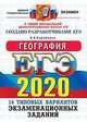 ЕГЭ 2020. География. 14 вариантов. Типовые варианты экзаменационных заданий от разработчиков ЕГЭ, Барабанов В. В. 