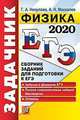 ЕГЭ 2020. Задачник. Физика, Москалев Александр Николаевич, Никулова Галина Анатольевна 