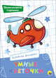 Умные клеточки. Забавные фигурки, 