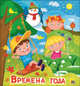 Времена года, Купырина Анна 