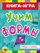 Учим формы, 