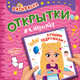 Раскраска. Открытки хэндмэйд. Лучшим подружкам!, 
