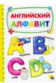 Английский алфавит, 
