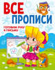 Готовим руку к письму, 