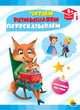 Читаем, размышляем, пересказываем, 