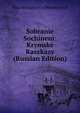 Sobranie Sochineni: Krymske Raszkazy (Russian Edition), Vlas Mikhalovich Doroshevich 