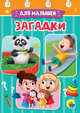 Загадки, Купырина Анна 