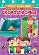 Скороговорки, Купырина Анна 