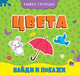 Книжка-гармошка. Цвета, 