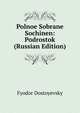 Polnoe Sobrane Sochinen: Podrostok (Russian Edition), Fyodor Dostoyevsky 