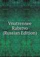Vnutrennee Rabstvo (Russian Edition), 