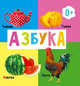 Азбука, 