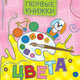 Цвета, 