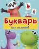 Букварь для мальчиков, Цой А. 
