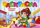 Раскраска "Любимые игрушки", 