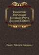 Pamiatniki Drevniago Russkago Prava (Russian Edition), Dmitri Nikitich Dubenski 