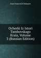 Ocherki Iz Istori Tambovskago Kraia, Volume 3 (Russian Edition), Ivan Ivanovich Dubasov 