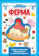Аппликация с цветной бумагой. Ферма, 