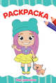 Раскраска А4. Мир девчонок, 