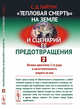 "Тепловая смерть" на Земле и сценарий ее предотвращения. Вечные двигатели 2-го рода и несостоятельность запрета на них. Часть 2, Хайтун С.Д. 