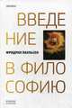 Введение в философию. Паульсен Фридрих, Паульсен Фридрих 