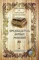 Предсказатель верных решений, Степанова Наталья Ивановна 