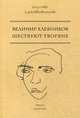 Шествуют творяне. Хлебников В., Хлебников Велимир Владимирович 