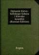 Opisanie Kievo-Sofiskogo Sobora I Kievsko Ierarkhii (Russian Edition), Evgen 