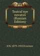 Teatral'nye novatsii (Russian Edition), N N. 1879-1953 Evreinov 