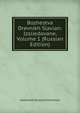 Bozhestva Drevnikh Slavian: Izsliedovane, Volume 1 (Russian Edition), Aleksandr Sergiee Famintsyn 
