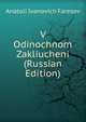 V Odinochnom Zakliucheni (Russian Edition), Anatoli Ivanovich Faresov 