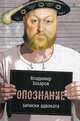 Опознание: Записки адвоката. Захаров В.Г., Захаров Владимир Генрихович 