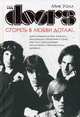 The Doors. Сгореть в любви дотла!.., Уолл Мик 