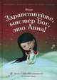 Здравствуйте, мистер Бог, это Анна!, Финн 