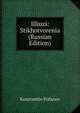 Illiuzi: Stikhotvorenia (Russian Edition), Konstantin Fofanov 