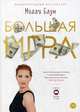 Большая игра, Блум Молли 