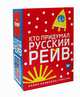 Кто придумал русский рейв. Комплект в 2-х книгах: Тимур "Врать только правду!"; Корпорация счастья. История российского рейва (количество томов: 2), Андреева Екатерина, Хаас Андрей Владимирович 