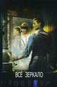 Всё зеркало. Книга 15, Кокоулин Андрей Алексеевич, Гелприн Майк 