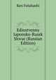 Edinstvenny Iaponsko-Russk Slovar (Russian Edition), Ken Futahashi 
