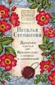 Древняя магия. Врачевание словом и молитвой. Выпуск 27, Степанова Наталья Ивановна 