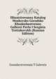 Illiustrirovanny Katalog Moskovsko Gorodsko Khudozhestvenno Gallerei Pavla I Sergieia Tretiakovykh (Russian Edition), Gosudarstvennaia T Galereia 