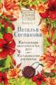Календарь магических дел. Колдовские ритуалы. Выпуск 3, Степанова Наталья Ивановна 