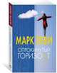 Опрокинутый горизонт (мягк.обл.), Леви Марк 