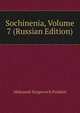 Sochinenia, Volume 7 (Russian Edition), Aleksandr Sergeevich Pushkin 